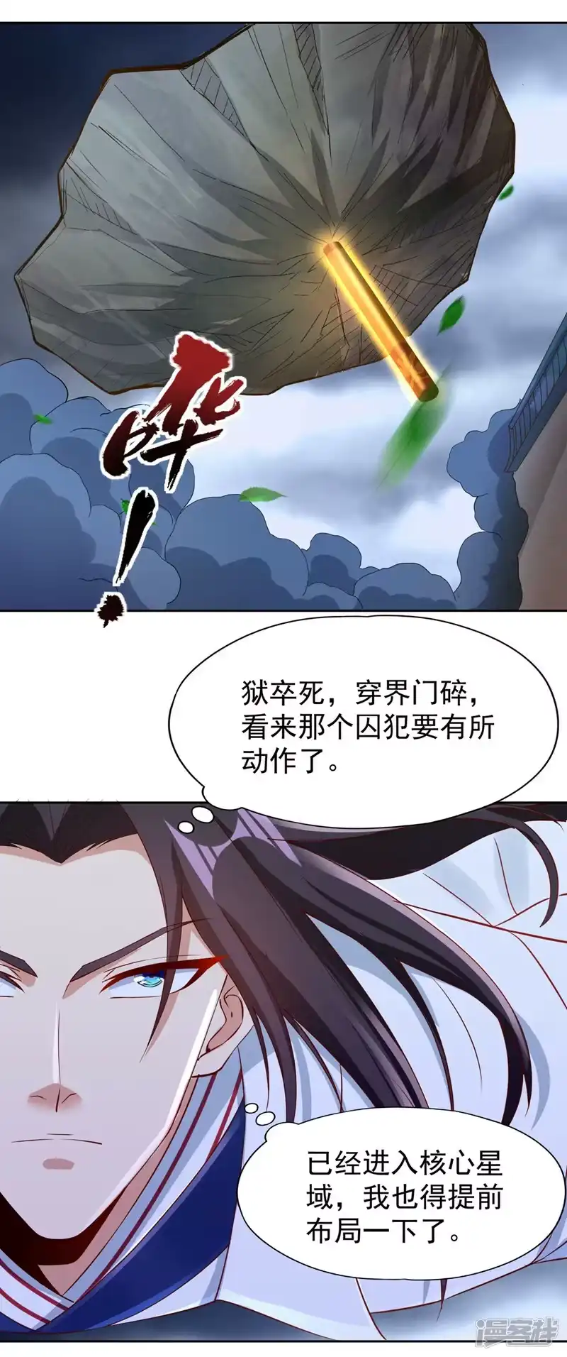 我被困在同一天十万年_h  第231话 没想到这么快遇上了 第11页