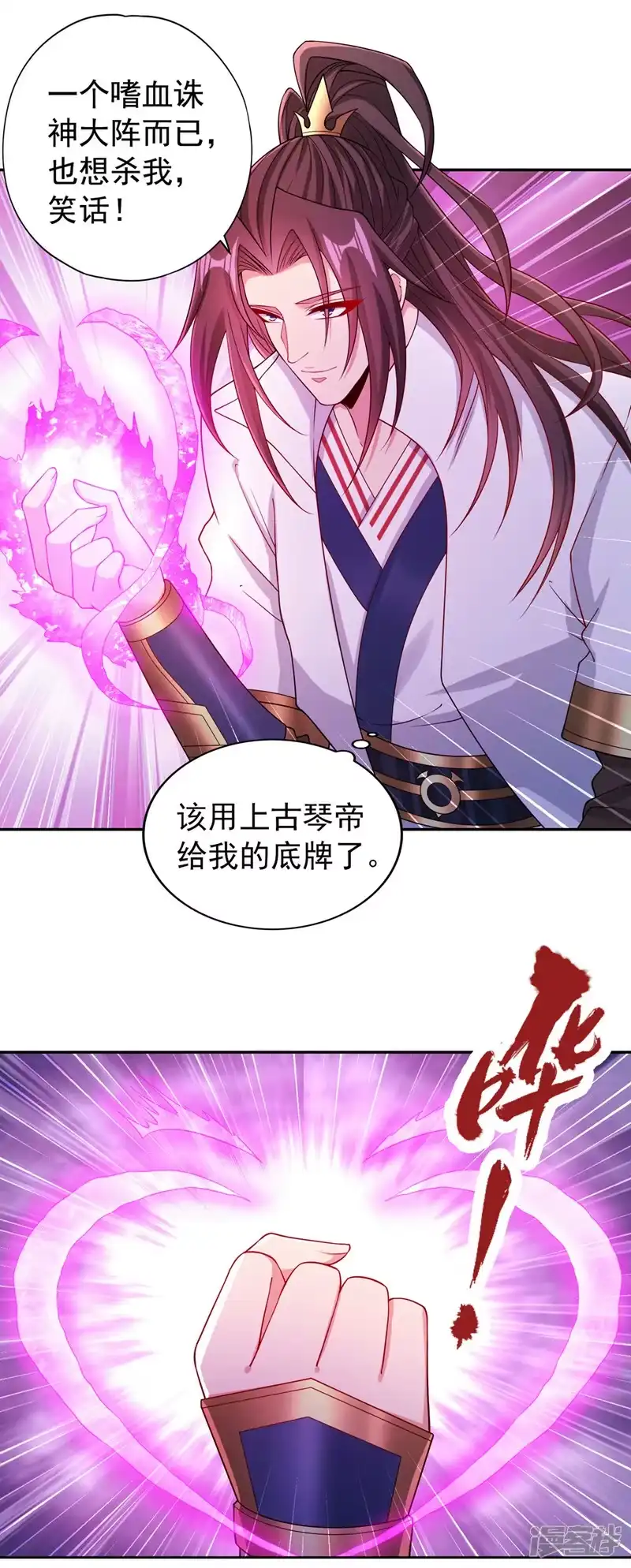 我被困在同一天十万年_h  第233话 该动用底牌了！ 第11页