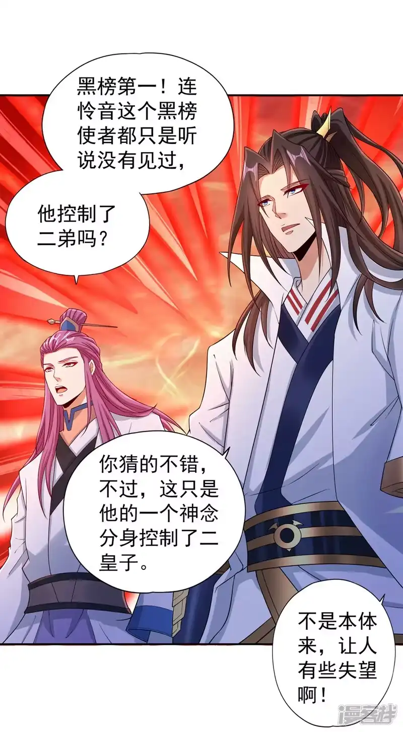 我被困在同一天十万年_h  第233话 该动用底牌了！ 第9页