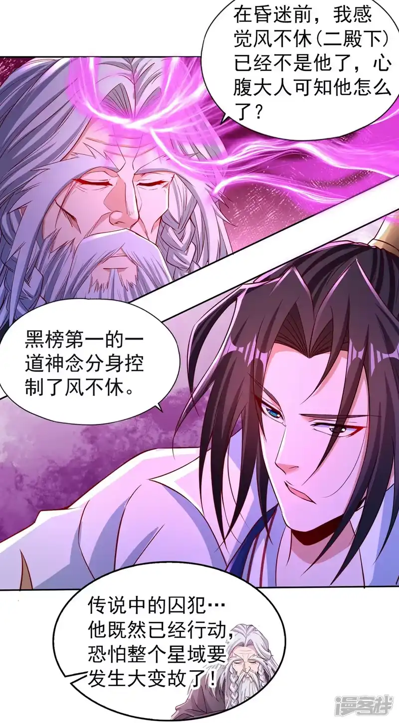 我被困在同一天十万年_h  第236话 你这是想利用我？！ 第11页