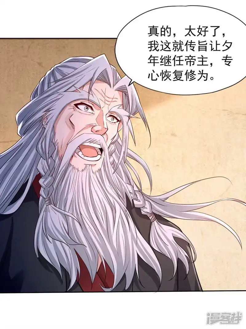 我被困在同一天十万年_h  第236话 你这是想利用我？！ 第8页