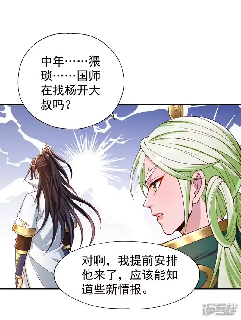 我被困在同一天十万年_h  第238话 今晚有好戏看了！ 第2页