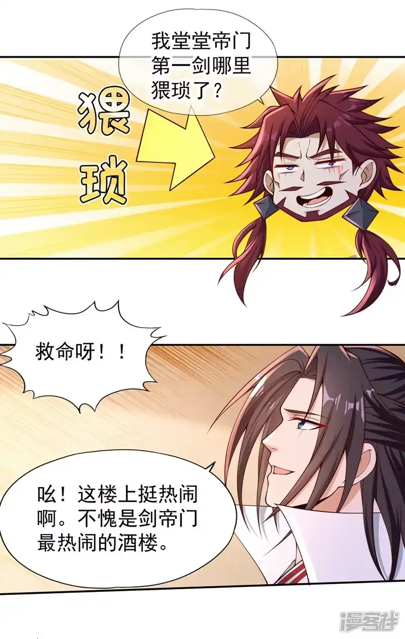 我被困在同一天十万年_h  第238话 今晚有好戏看了！ 第3页
