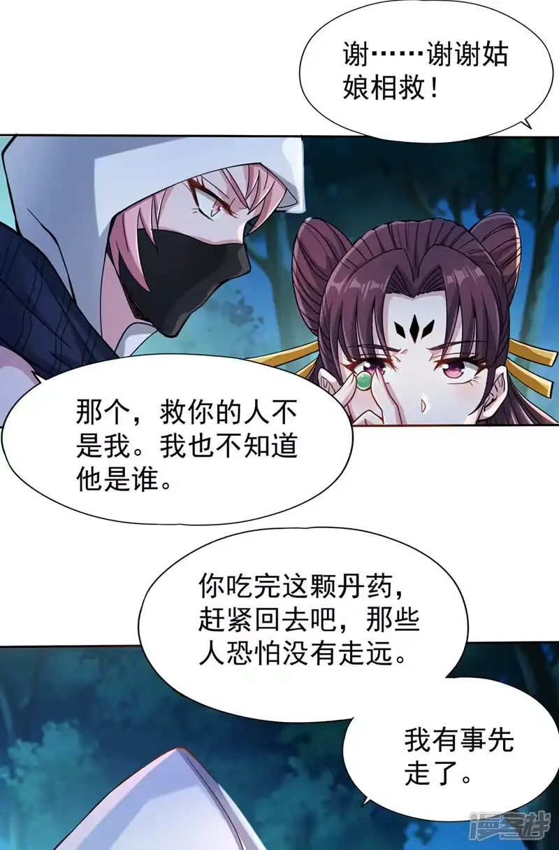 我被困在同一天十万年_h  第240话 我为何告诉你？！ 第20页