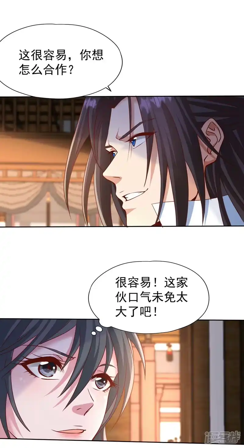 我被困在同一天十万年_h  第241话 你的机会只有一次！ 第24页