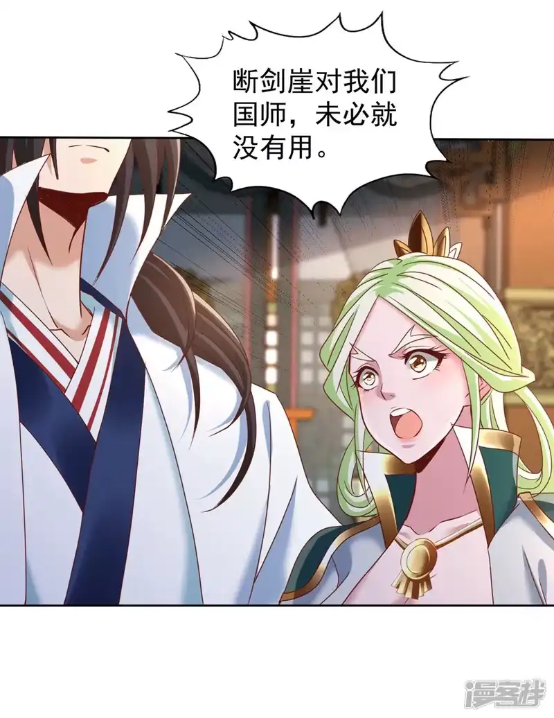 我被困在同一天十万年_h  第241话 你的机会只有一次！ 第26页