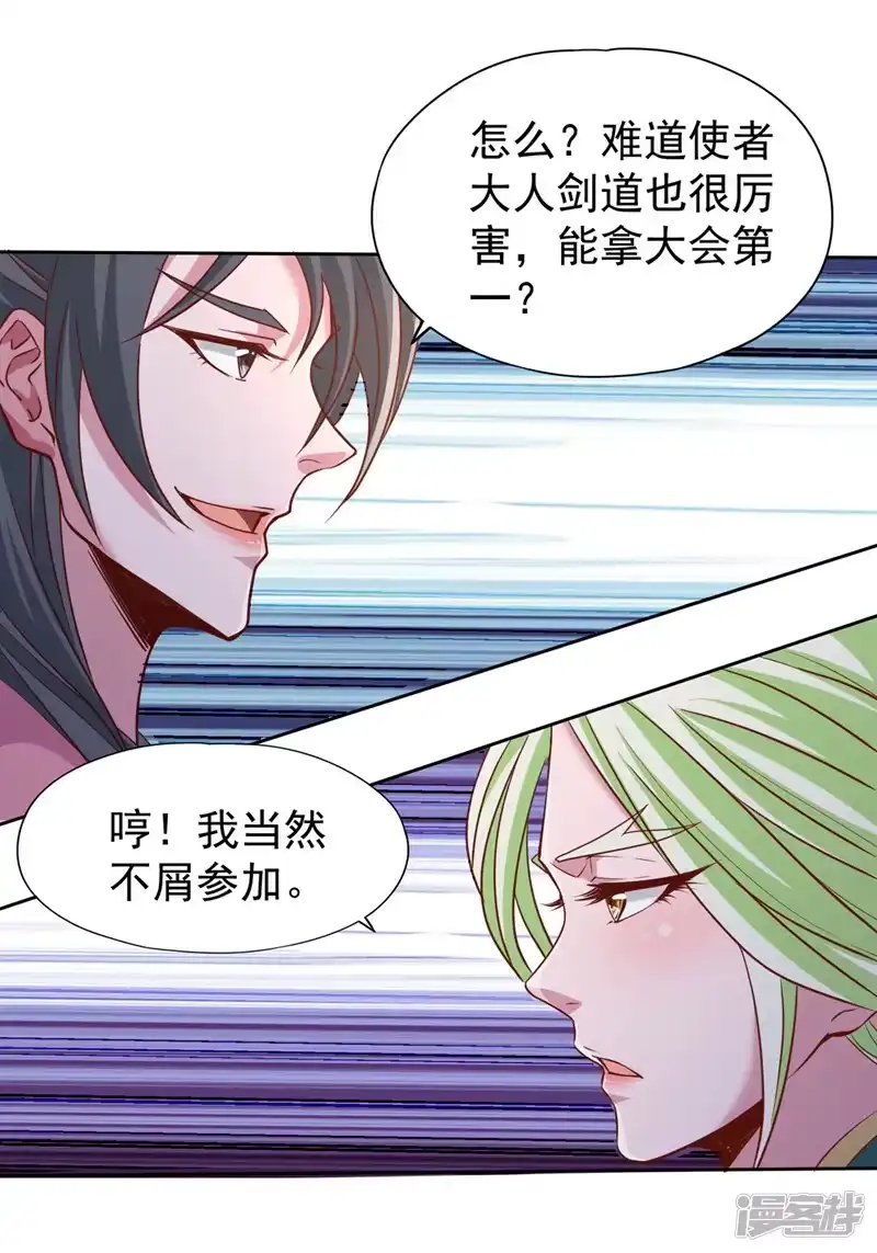 我被困在同一天十万年_h  第241话 你的机会只有一次！ 第27页