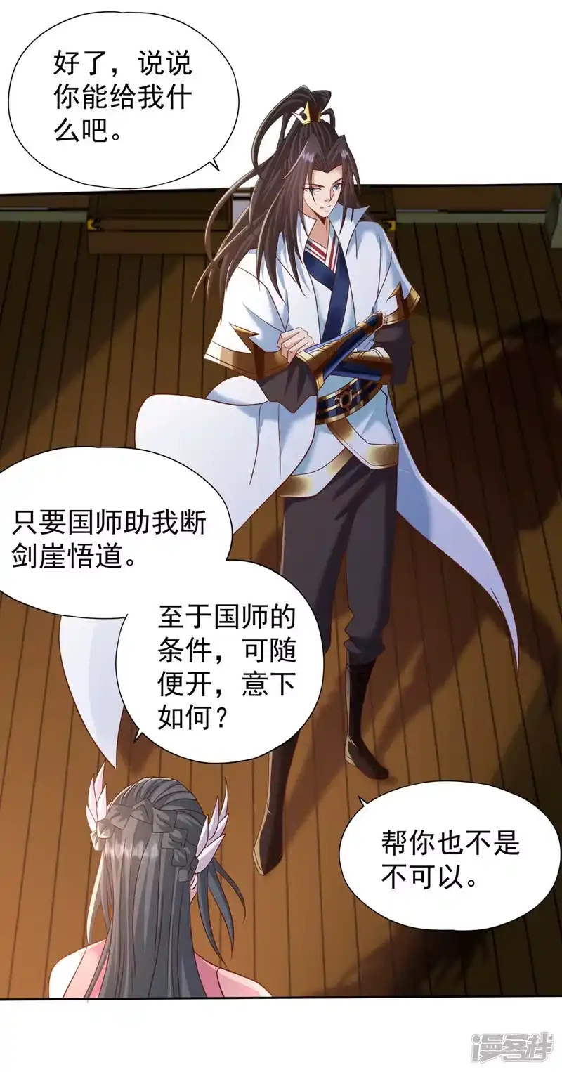 我被困在同一天十万年_h  第241话 你的机会只有一次！ 第28页