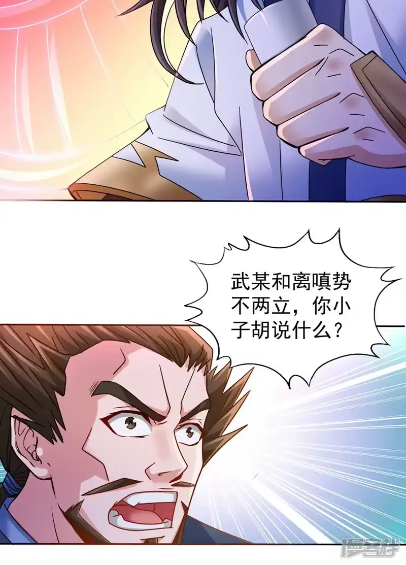 我被困在同一天十万年_h  第241话 你的机会只有一次！ 第9页