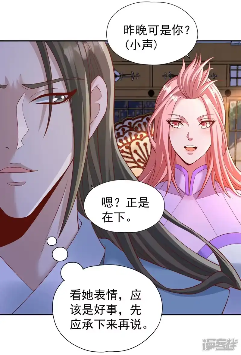 我被困在同一天十万年_h  第242话 那就让你见识一下！ 第23页