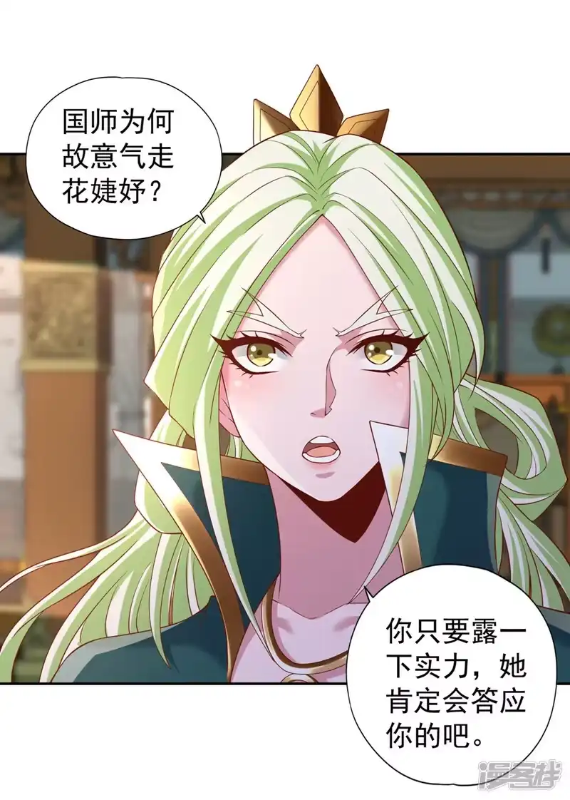 我被困在同一天十万年_h  第242话 那就让你见识一下！ 第3页