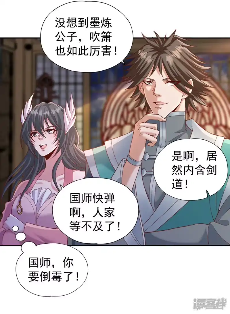 我被困在同一天十万年_h  第242话 那就让你见识一下！ 第31页