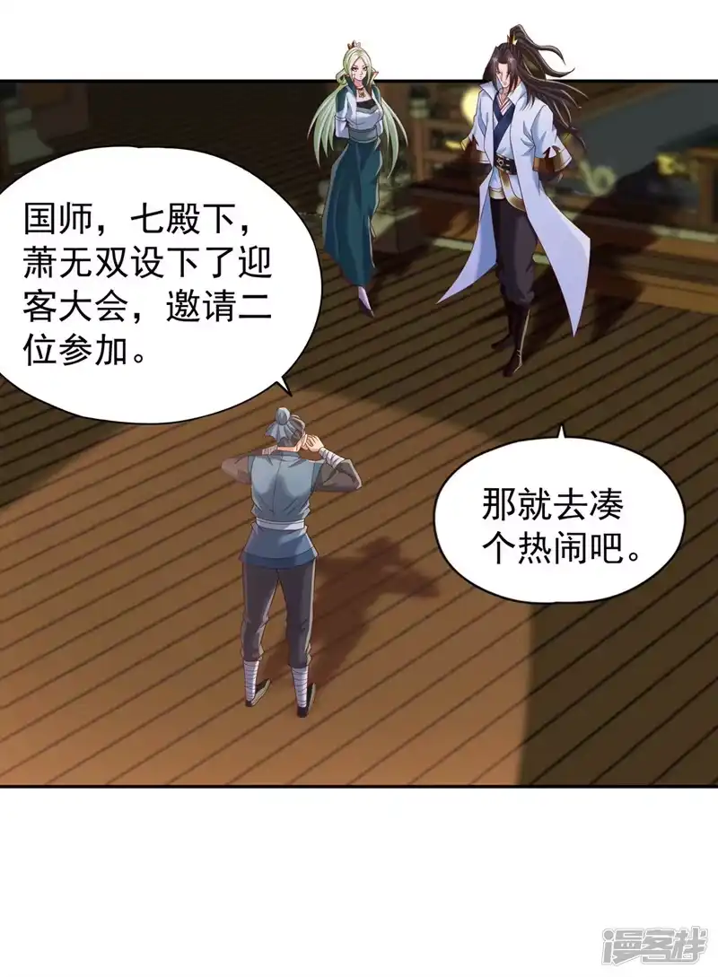 我被困在同一天十万年_h  第242话 那就让你见识一下！ 第7页