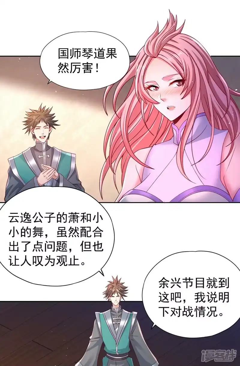 我被困在同一天十万年_h  第243话 这妞真会添乱！ 第16页