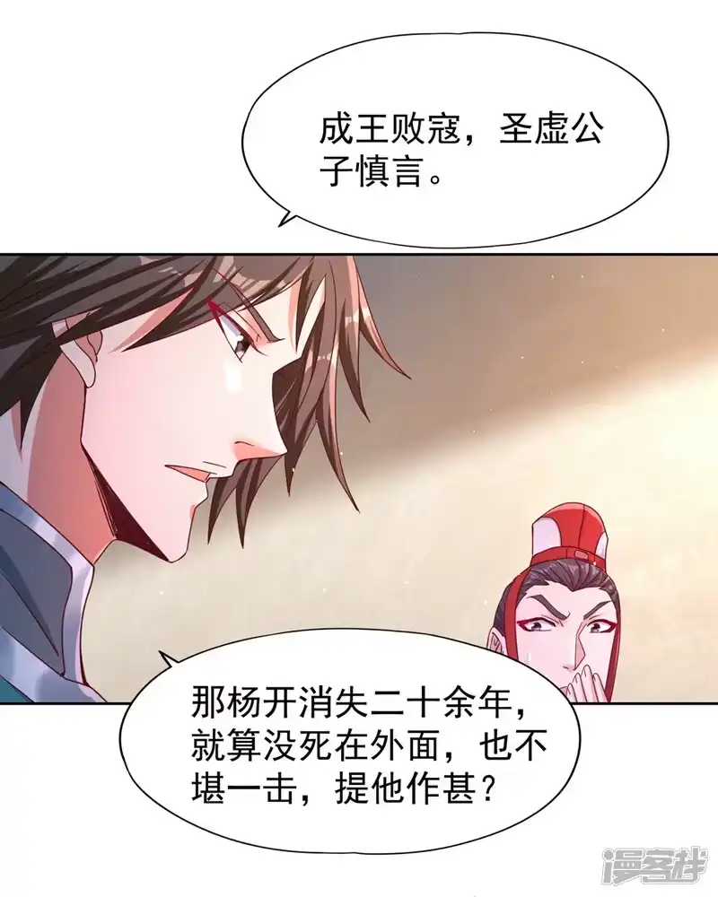 我被困在同一天十万年_h  第243话 这妞真会添乱！ 第20页