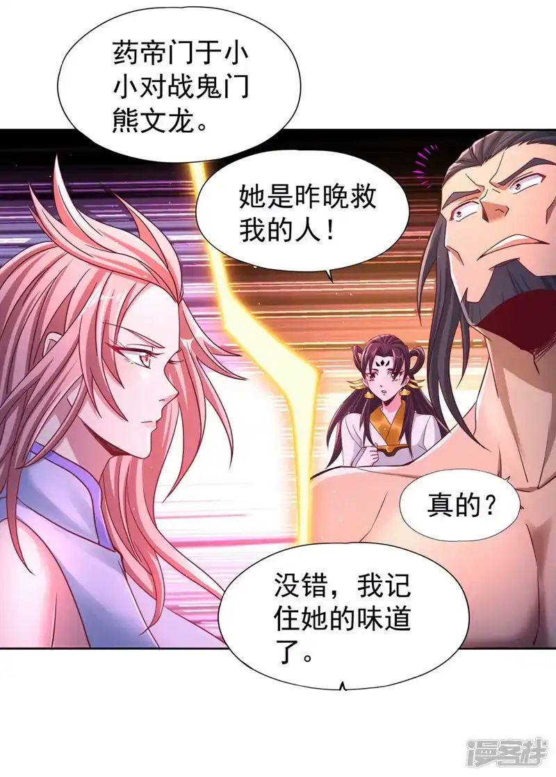 我被困在同一天十万年_h  第243话 这妞真会添乱！ 第24页