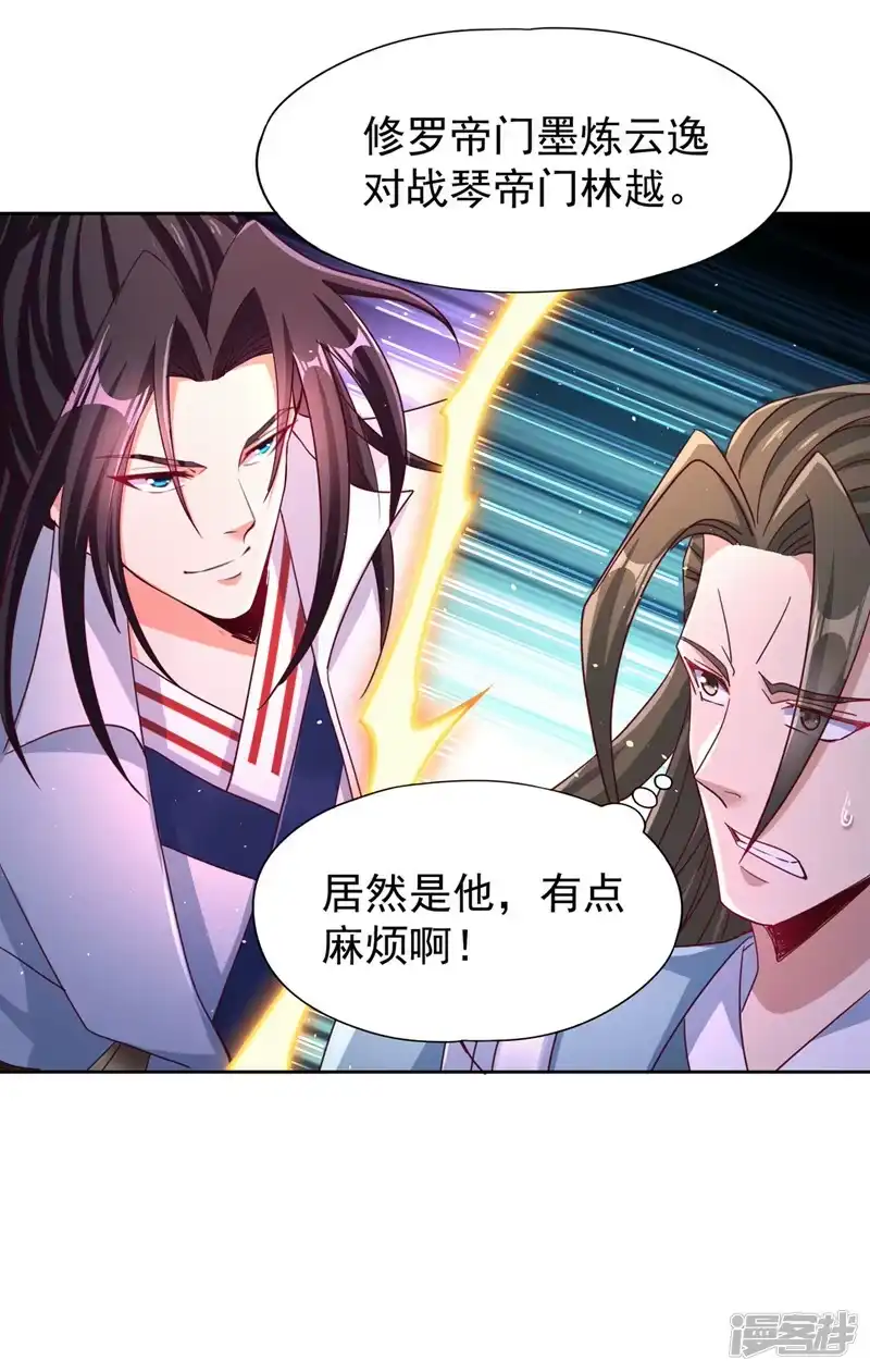 我被困在同一天十万年_h  第243话 这妞真会添乱！ 第25页