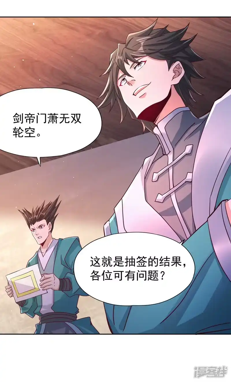 我被困在同一天十万年_h  第243话 这妞真会添乱！ 第26页