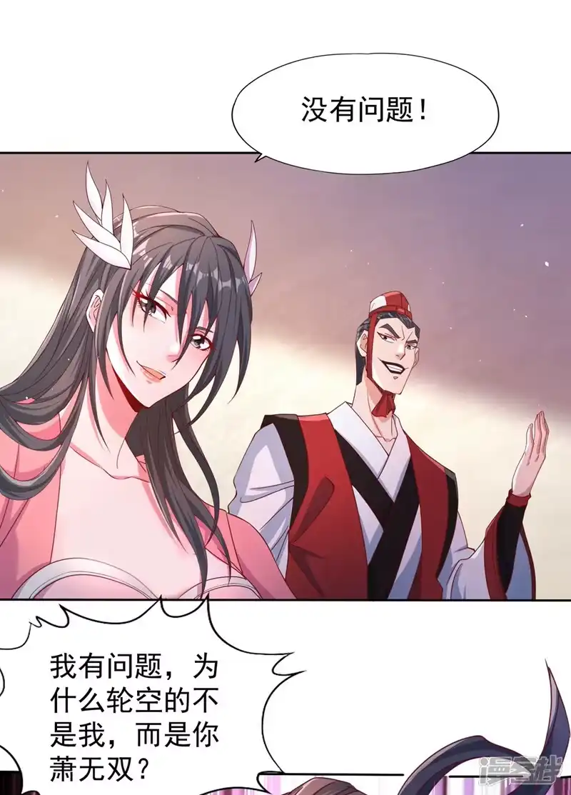 我被困在同一天十万年_h  第243话 这妞真会添乱！ 第27页