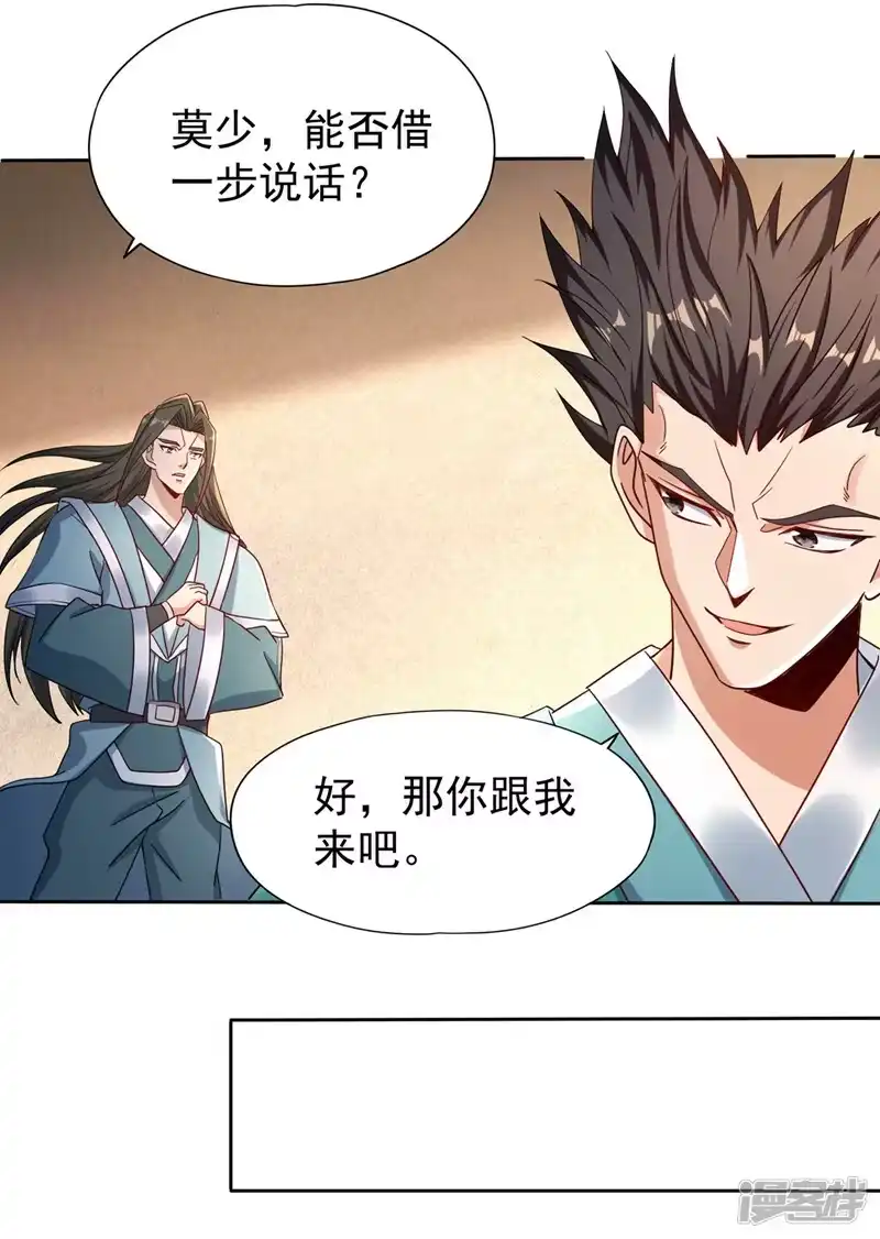 我被困在同一天十万年_h  第244话 引我来此有何指教？ 第16页