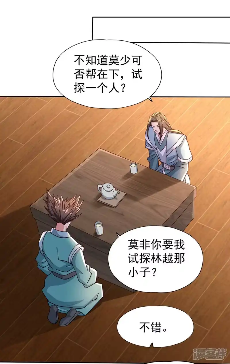 我被困在同一天十万年_h  第244话 引我来此有何指教？ 第17页