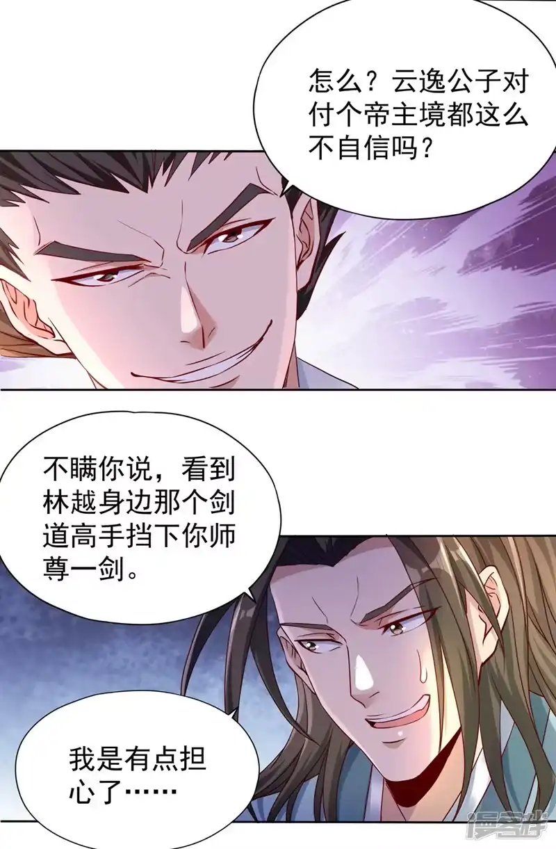 我被困在同一天十万年_h  第244话 引我来此有何指教？ 第18页