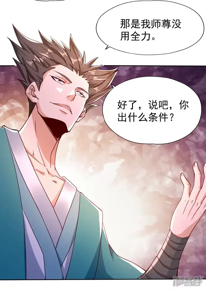 我被困在同一天十万年_h  第244话 引我来此有何指教？ 第19页