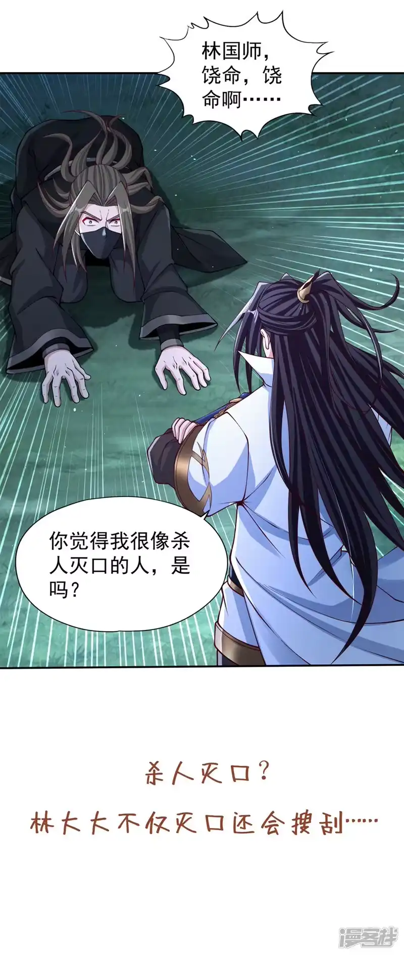 我被困在同一天十万年_h  第244话 引我来此有何指教？ 第33页