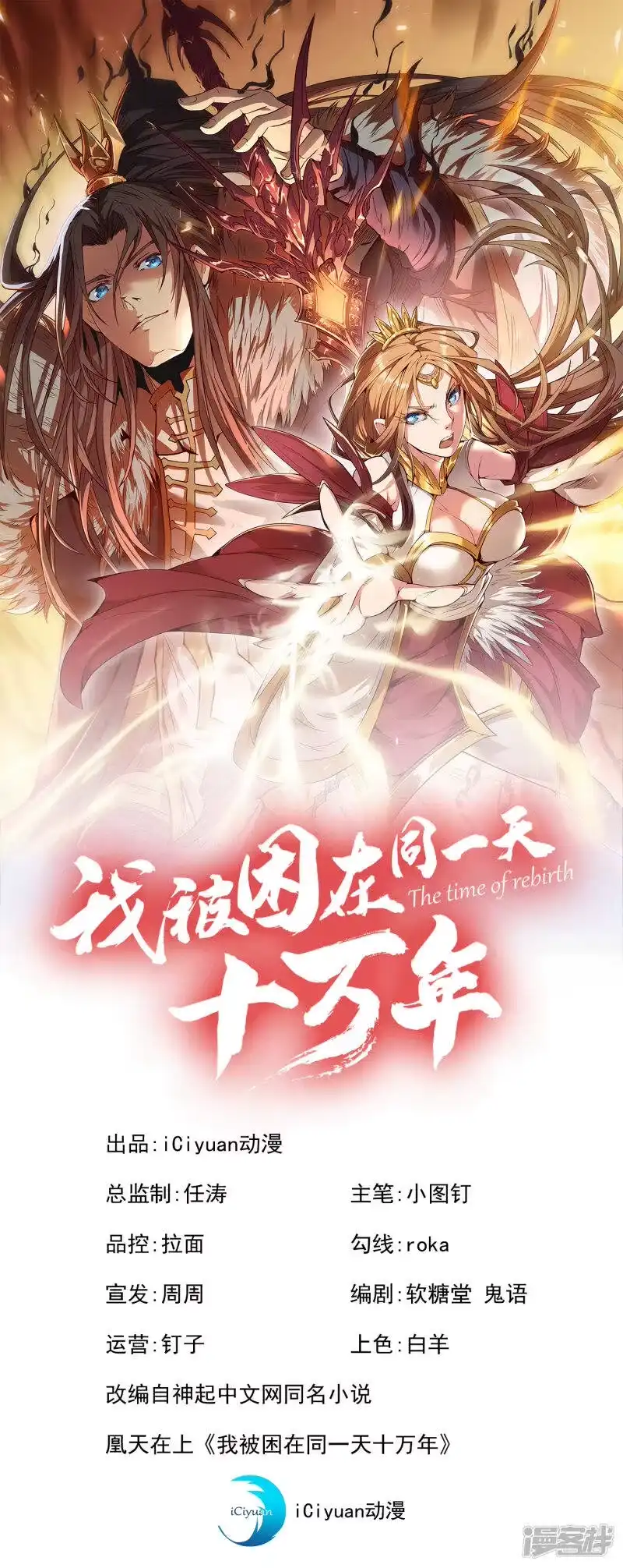 我被困在同一天十万年_h 第22话 突破转轮境界 第1页