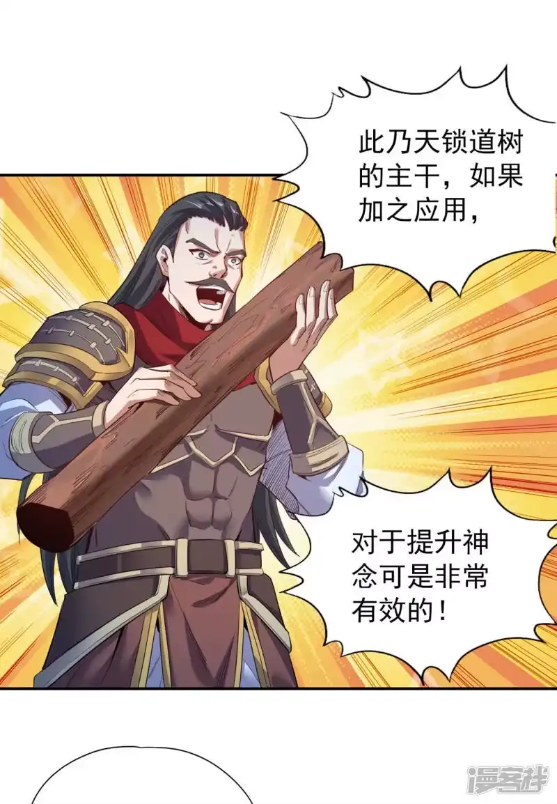 我被困在同一天十万年_h 第22话 突破转轮境界 第21页