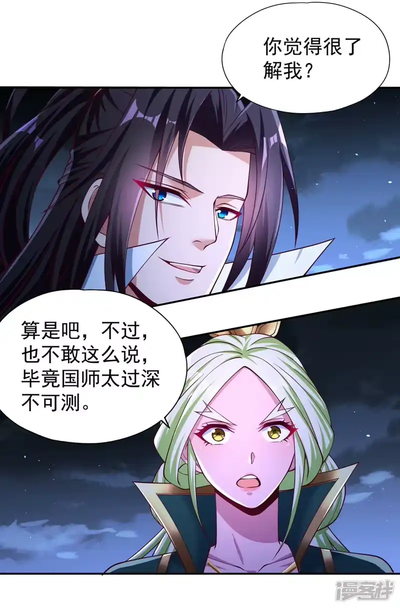 我被困在同一天十万年_h  第245话 我像是会灭口的人吗 第19页