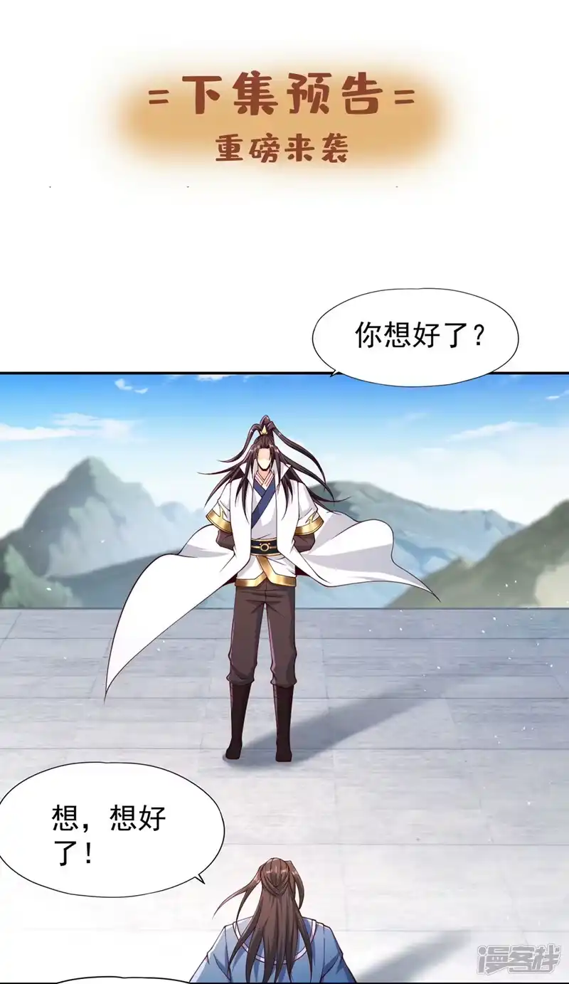 我被困在同一天十万年_h  第245话 我像是会灭口的人吗 第32页