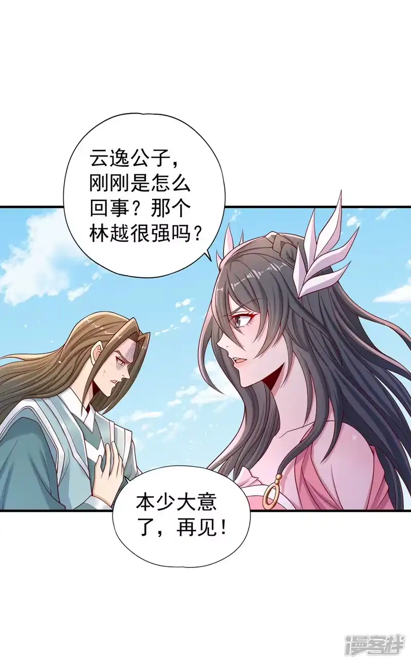 我被困在同一天十万年_h  第246话 那我可要动手咯~ 第25页