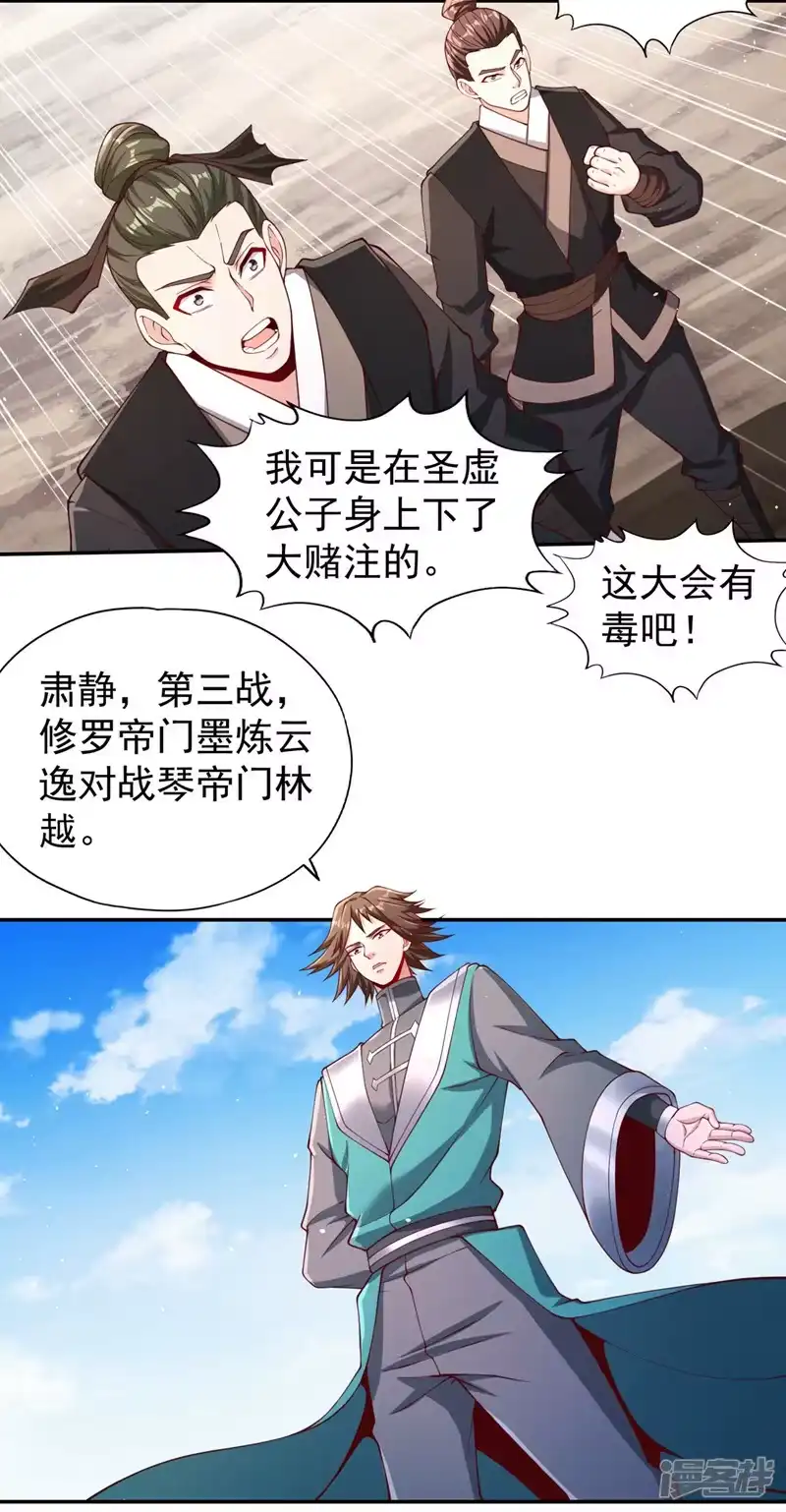 我被困在同一天十万年_h  第246话 那我可要动手咯~ 第6页