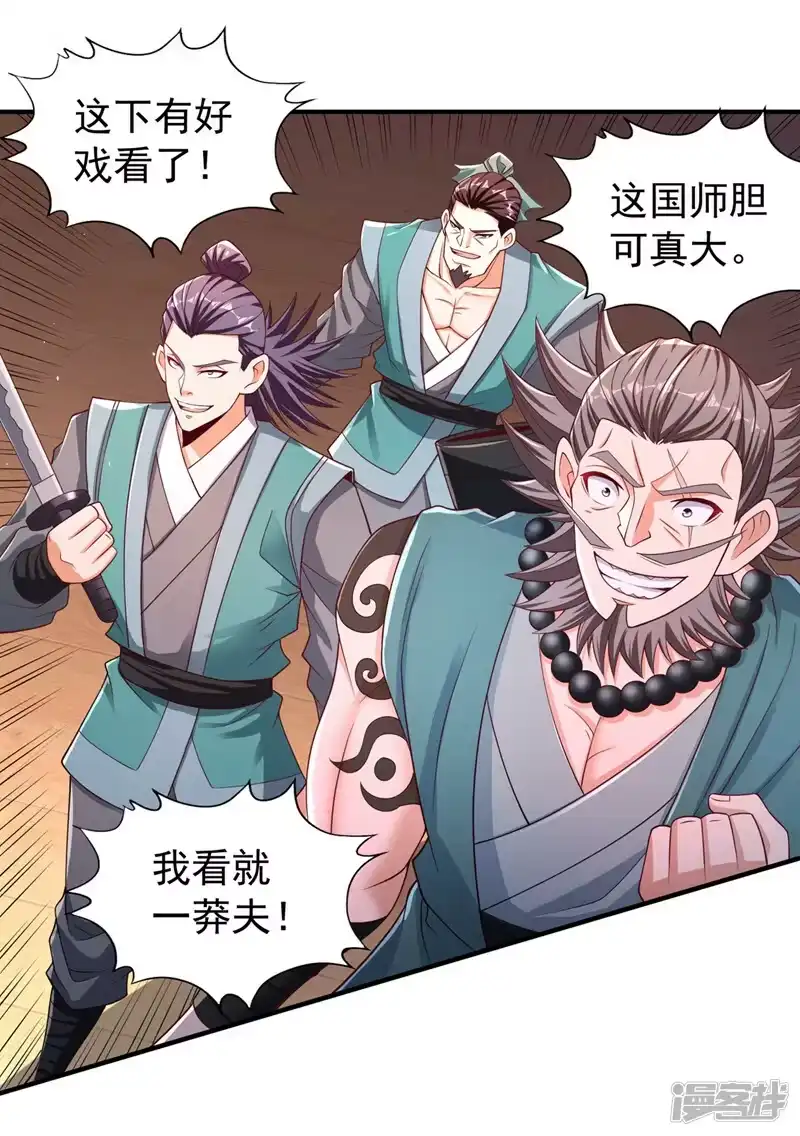 我被困在同一天十万年_h  第247话 索性高调一些吧！ 第23页