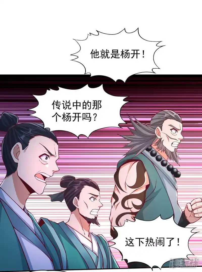 我被困在同一天十万年_h  第247话 索性高调一些吧！ 第29页