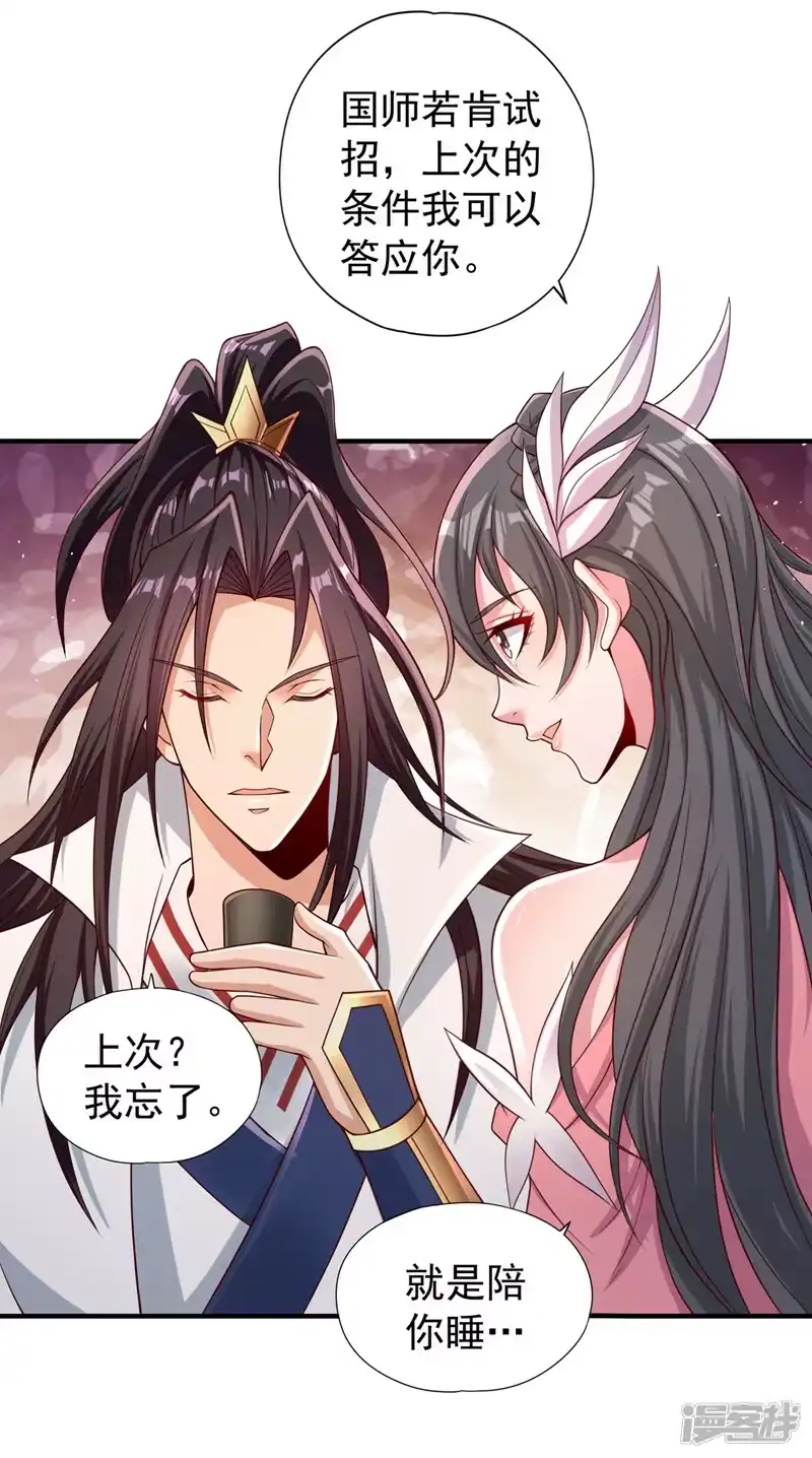 我被困在同一天十万年_h  第247话 索性高调一些吧！ 第4页