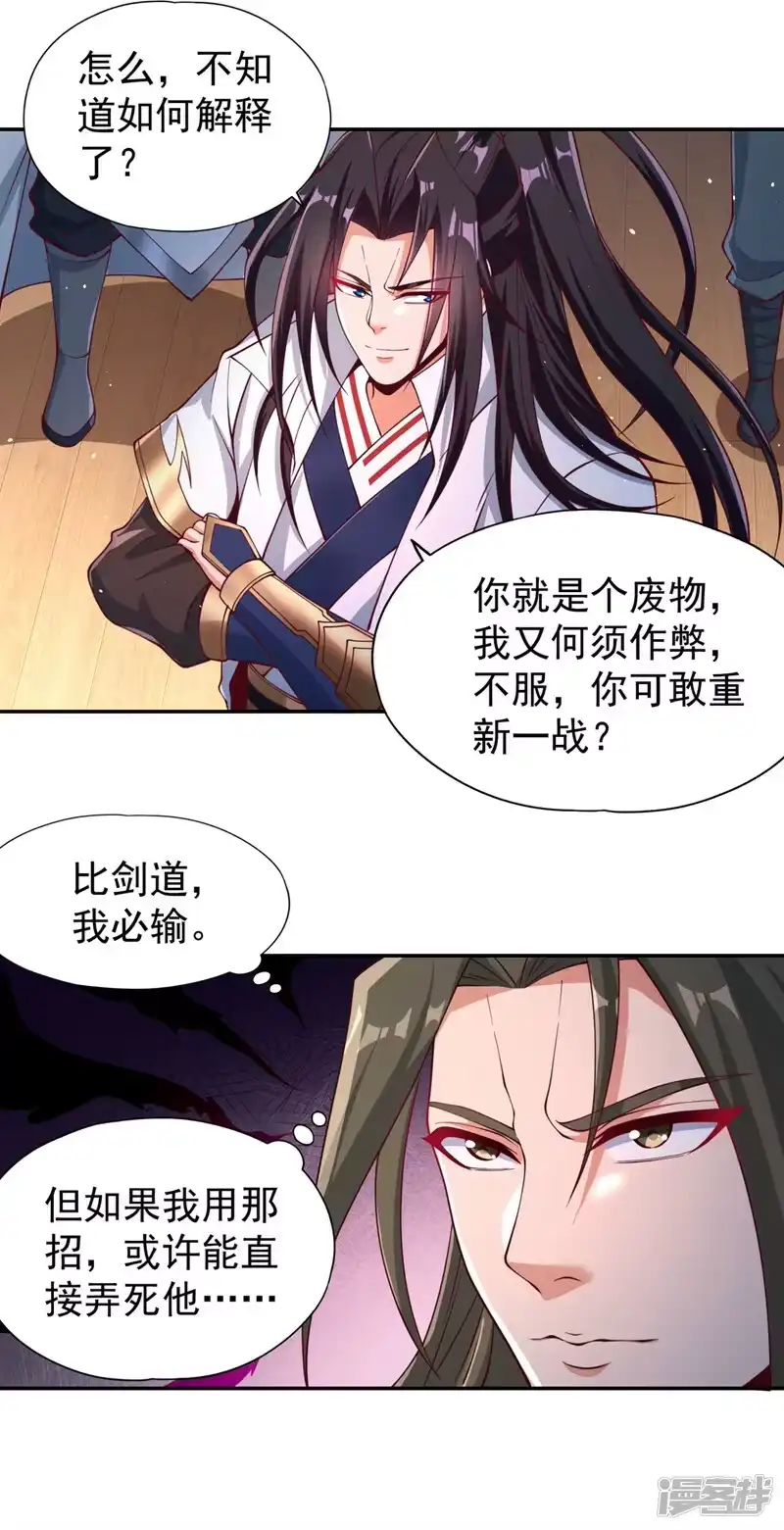 我被困在同一天十万年_h  第248话 你可敢重新一战？！ 第23页