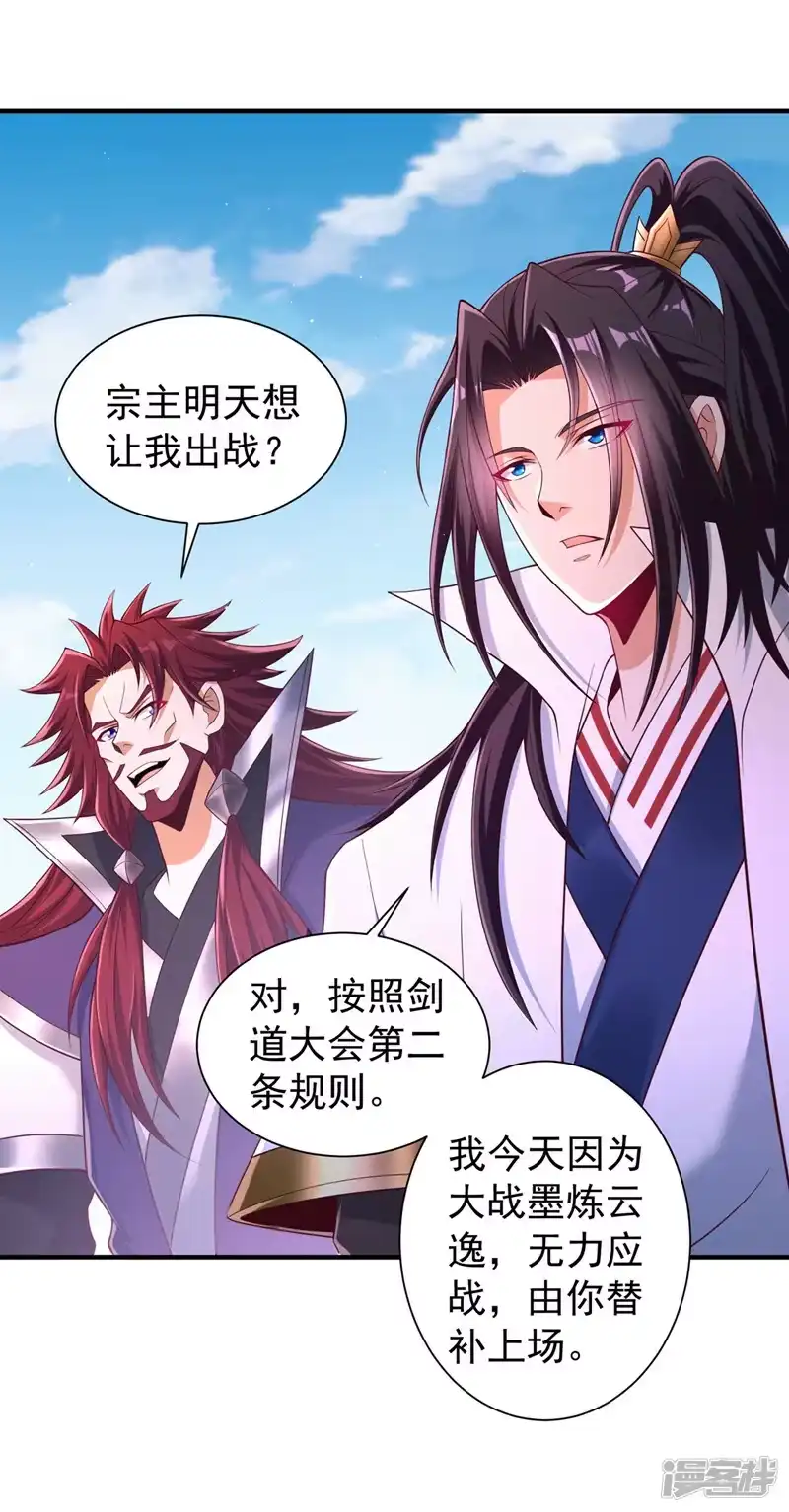 我被困在同一天十万年_h  第249话 抓我？你可以试试！ 第33页