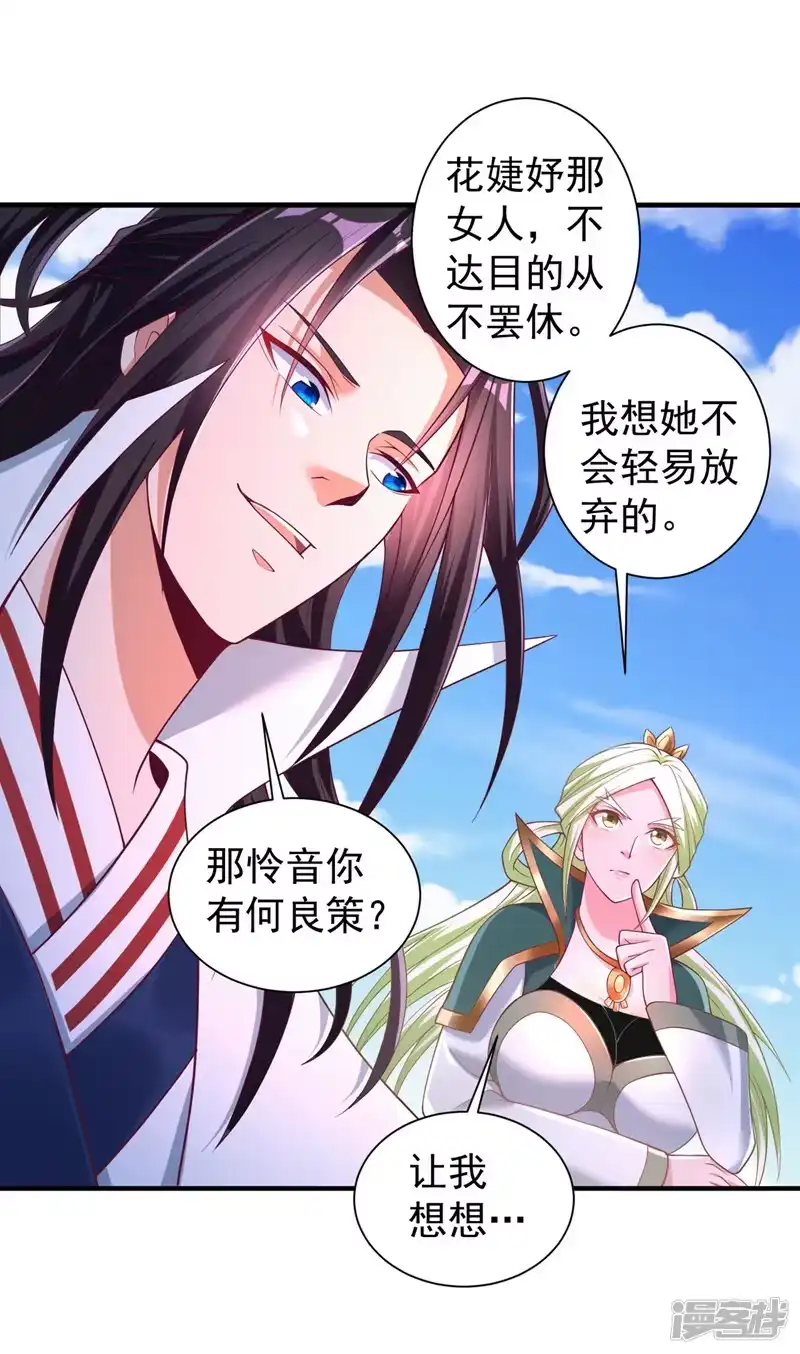 我被困在同一天十万年_h  第250话 我对你没兴趣了~ 第2页