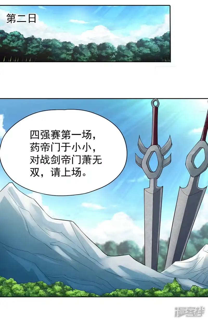 我被困在同一天十万年_h  第250话 我对你没兴趣了~ 第26页
