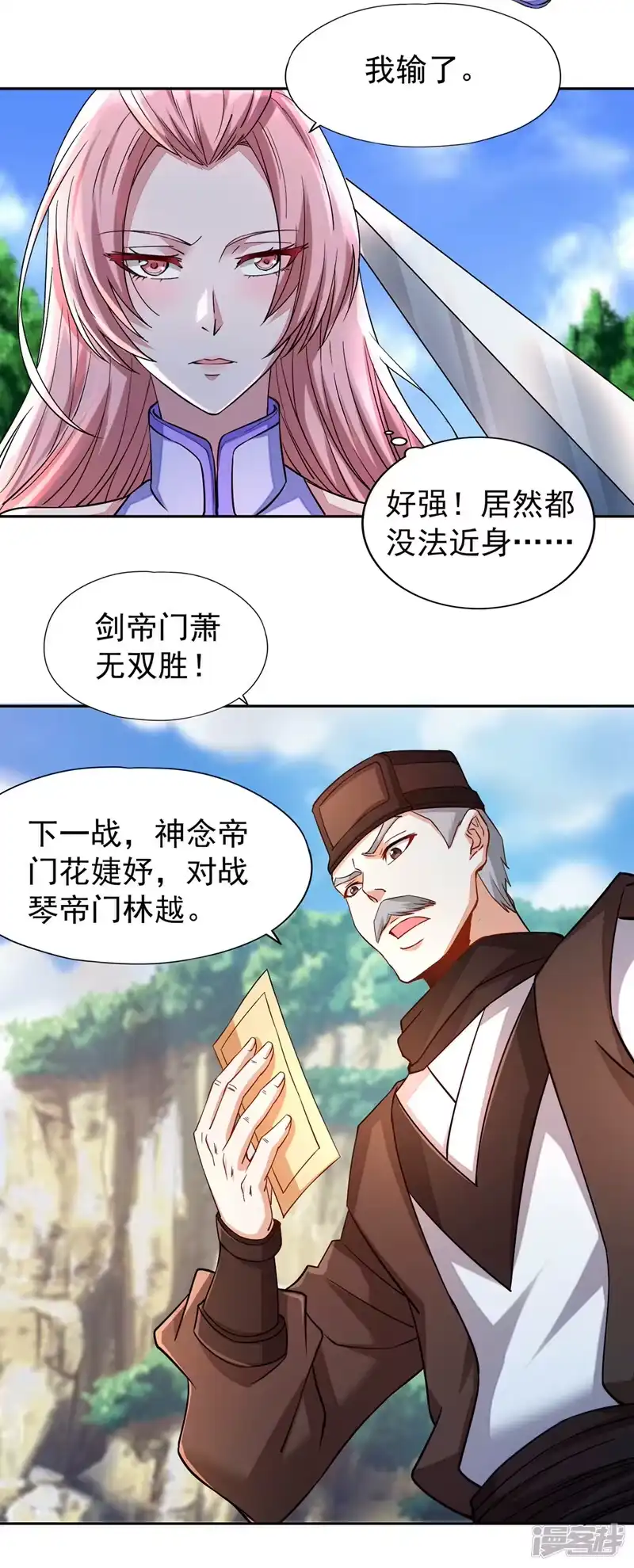 我被困在同一天十万年_h  第250话 我对你没兴趣了~ 第34页