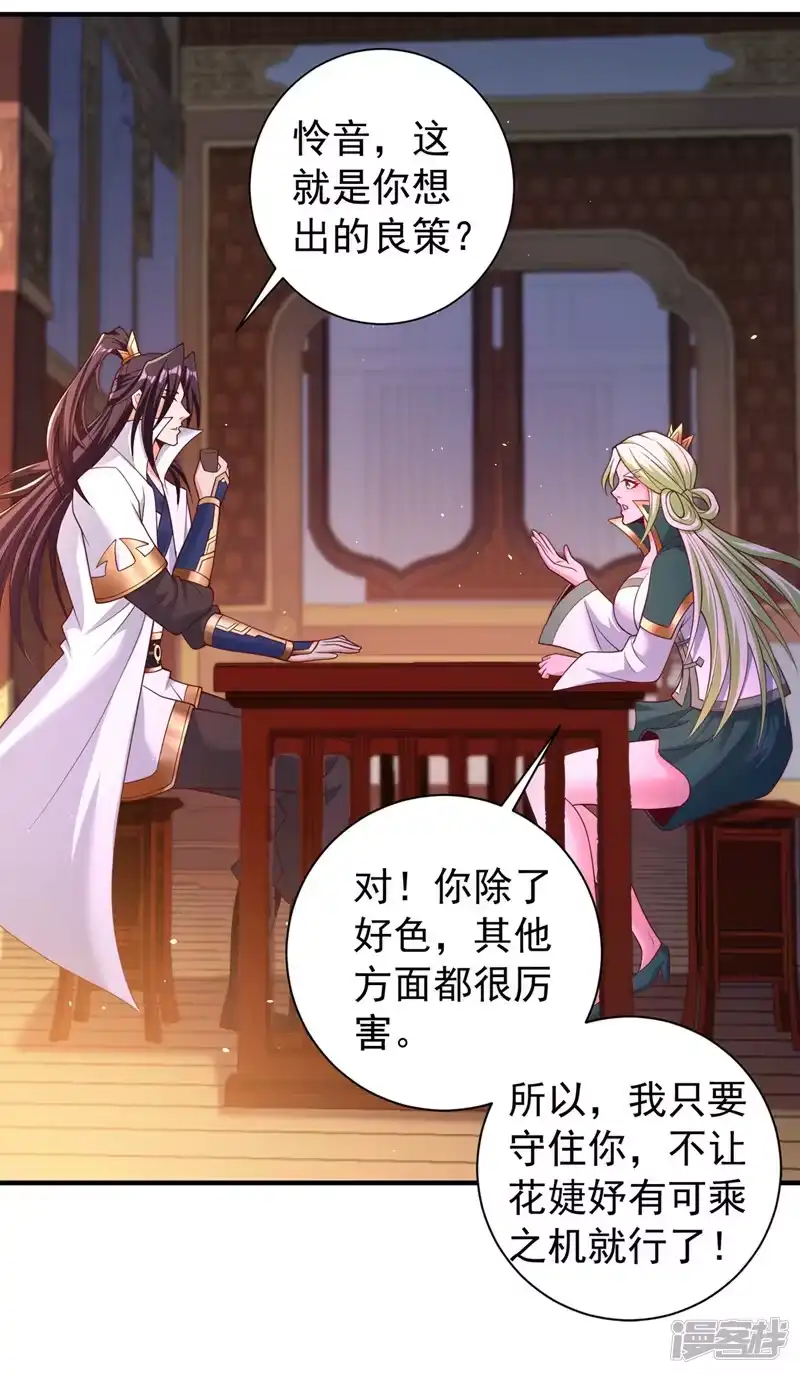 我被困在同一天十万年_h  第250话 我对你没兴趣了~ 第4页