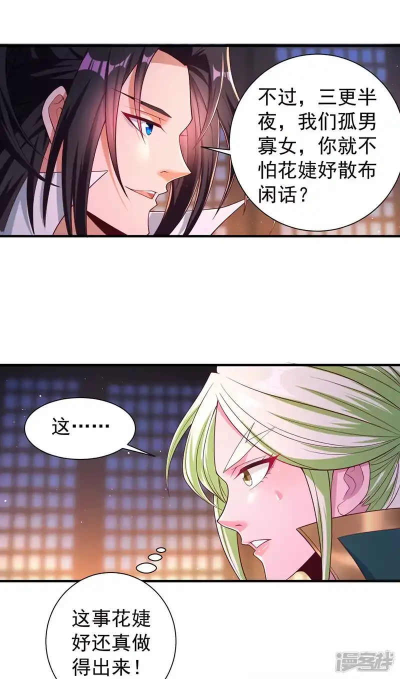 我被困在同一天十万年_h  第250话 我对你没兴趣了~ 第5页