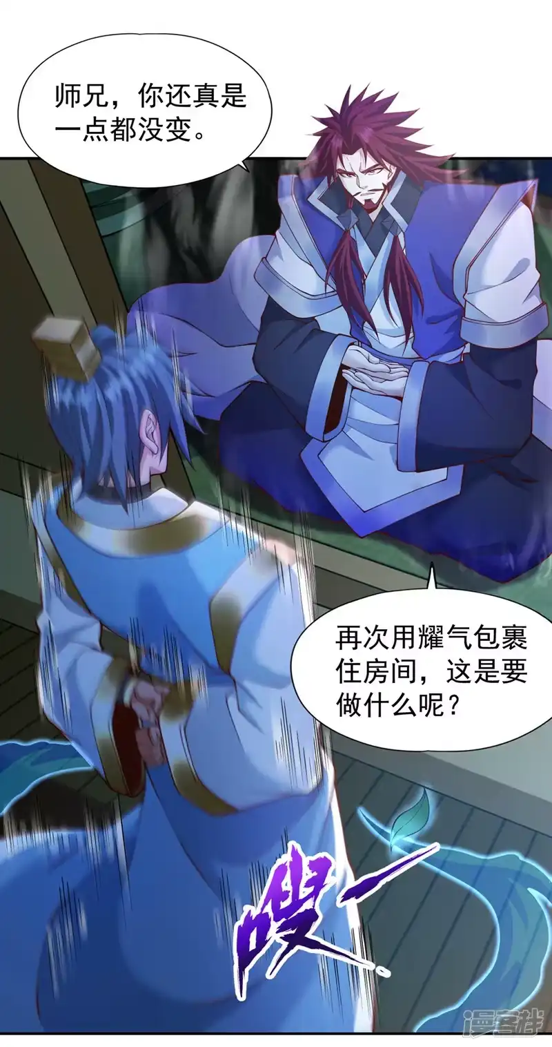 我被困在同一天十万年_h  第252话 你来杀人灭口的吧！ 第2页