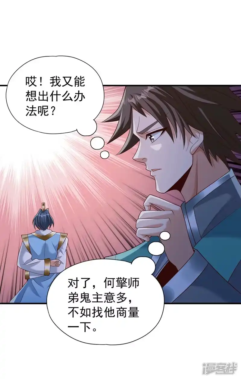 我被困在同一天十万年_h  第253话 还有谁想走？！ 第29页