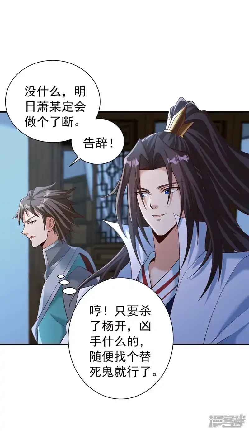 我被困在同一天十万年_h  第254话 就他也想伤我的人？ 第18页