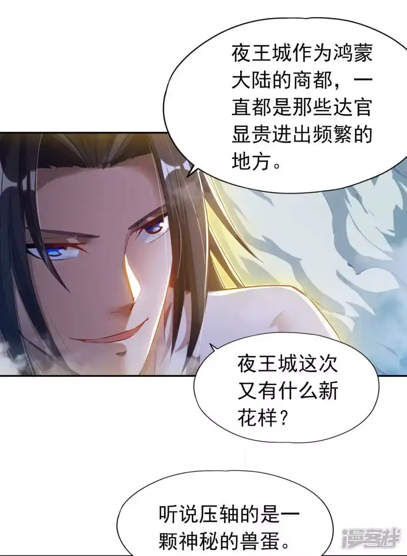 我被困在同一天十万年_h 第24话 夜王城拍卖会！ 第35页