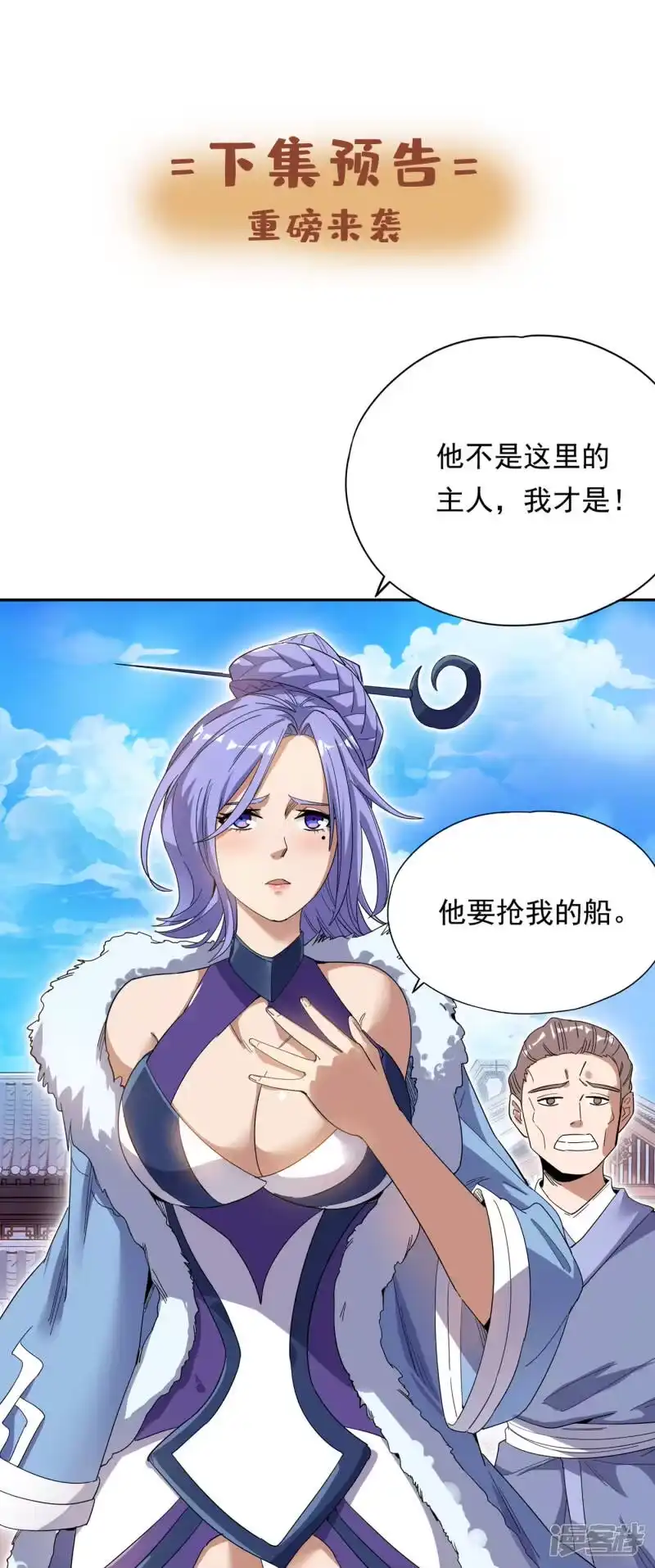 我被困在同一天十万年_h 第24话 夜王城拍卖会！ 第39页