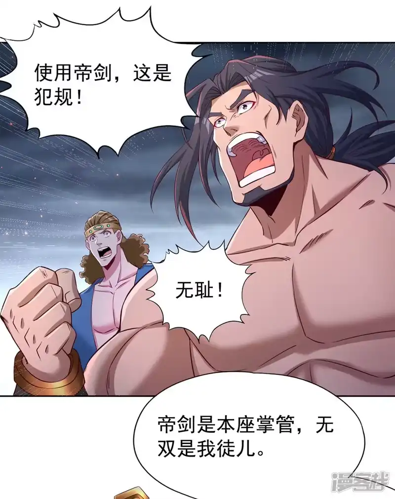 我被困在同一天十万年_h  第255话 你就这点本事？ 第16页